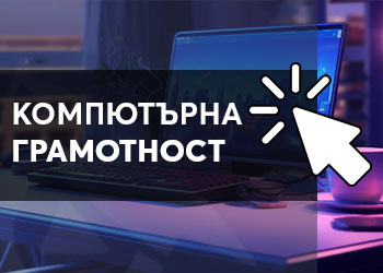 Компютърна грамотност