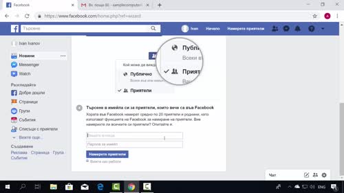 Запознаване с Facebook. Създаване на профил
