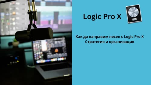 Стратегия и организация преди да започнем