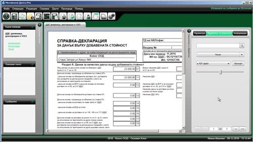 Дневници покупки и продажби, ДДС декларация