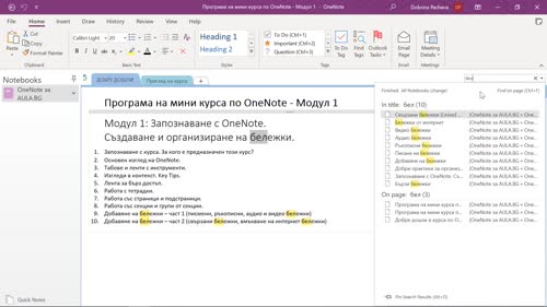Основен изглед на OneNote