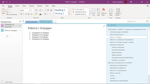 Работа с тетрадки