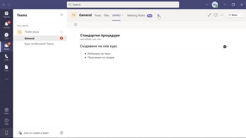 Wiki за Teams