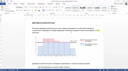Добавяне на диаграмата в Word