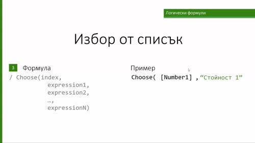 Логически формули