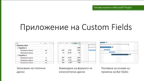 Типове колони и данни