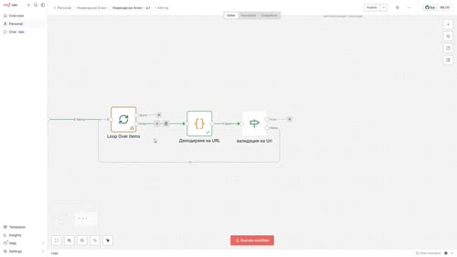 Подготовка на данни за AI обработка с Loop Over Items