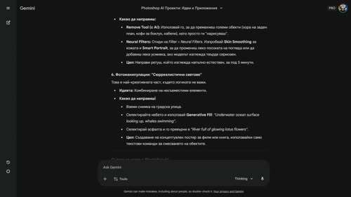 Генериране на креативни идеи за проекти с Gemini и ChatGPT