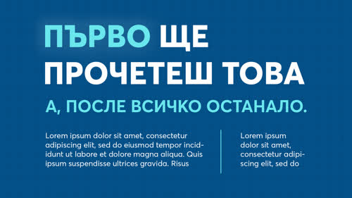 Типографията е всичко