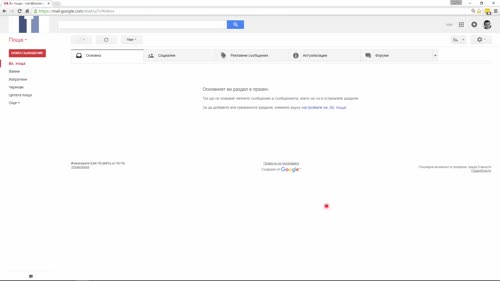 Изчистване на входящата поща