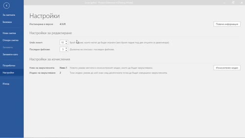 Допълнителни настройки на Project Estimator