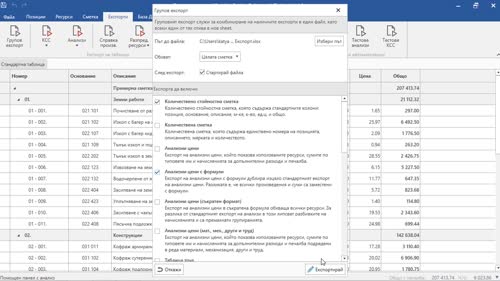 Експортиране на анализи с формули-липсва