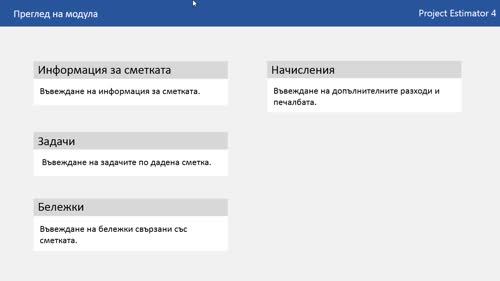 Представяне на Модул 3