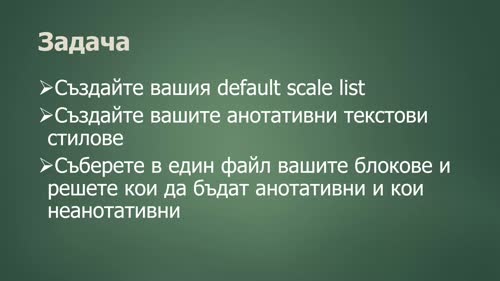 Задача към модул 1-мащаби