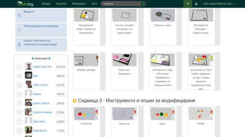 Представяне на курса по SketchUp