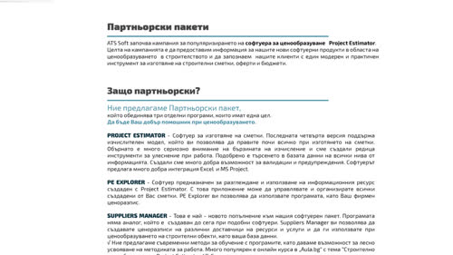 Партньорски пакети