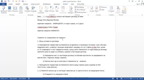 Бързо сравняване на две версии на един документ
