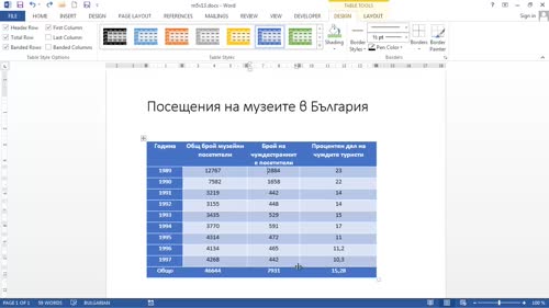 Базови математически операции в Word