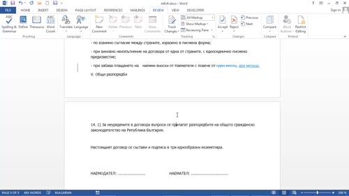 Инсталиране и използване на правописна проверка в Word