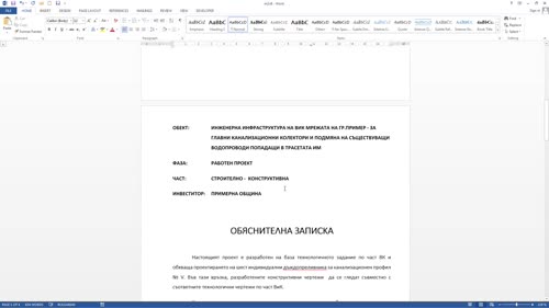 Комбиниране на показаните техники за форматиране в един документ