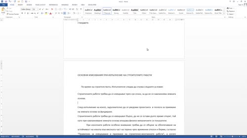 Контролиране на отстъпите при форматиране