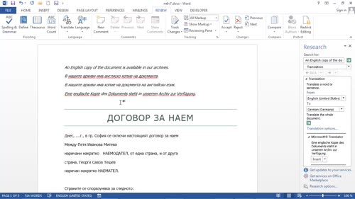 Машинен превод на текст в Word