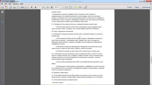 Превръщане на Word файл в PDF документ