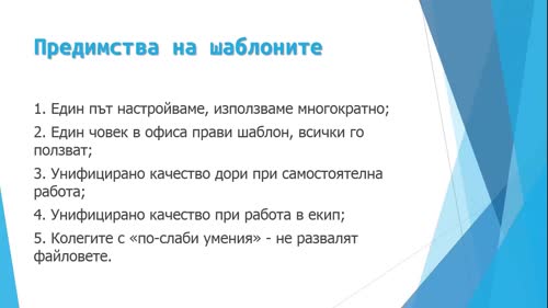 Кои са инструментите за автоматизация в Word