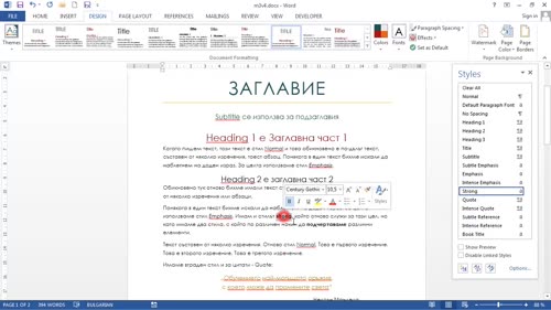 Стилове за параграф и символи. Теми