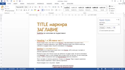Структура на стилове. Кой стил кога да използваме