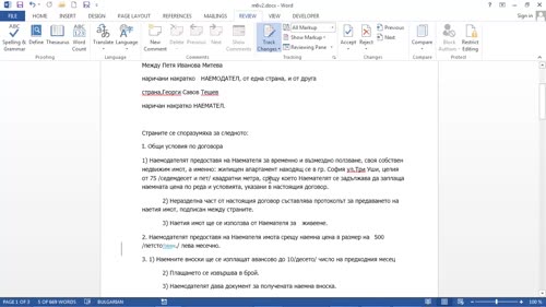 Тънкости при следене на промените в един документ с track changes