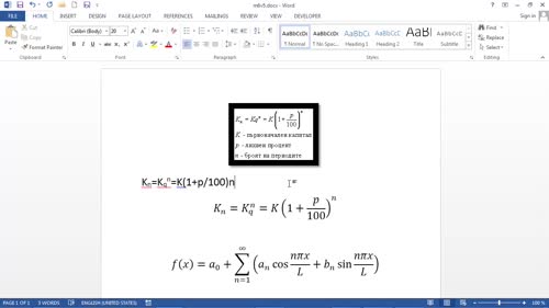 Въвеждане на сложни формули в Word