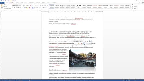 Вмъкване на изображения. Контекстуални менюта. Специални ефекти