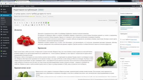 Добавяне на джаджи с HTML и редактиране на публикации