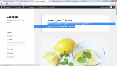 Добавяне на етикети и категории