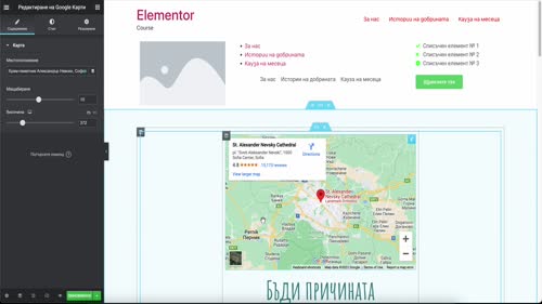 Използване на Google Maps