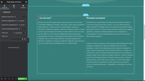 Кликаеми Elementor колони