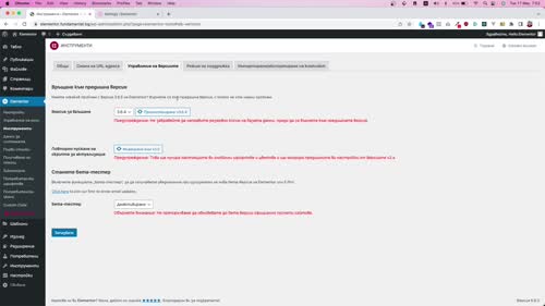 Конфигуриране и настройки на Elementor