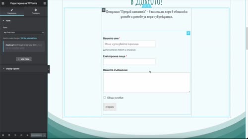 Създаване на първа форма