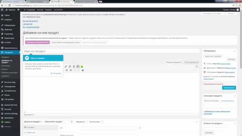 Инсталация и конфигуриране на WooCommerce