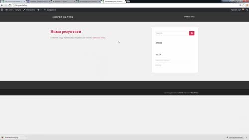 Избор и настройка на тема за блога на Аула