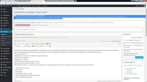 Категории и продукти в електронен магазин WooCommerce