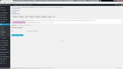 Настройка на WooCommerce