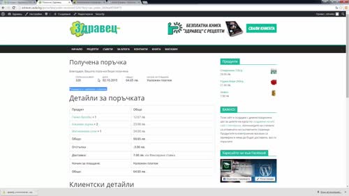 Преглед на процеса на поръчка.