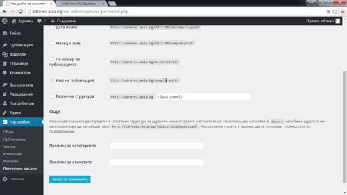 Препоръчителни начални настройки на Wordpress