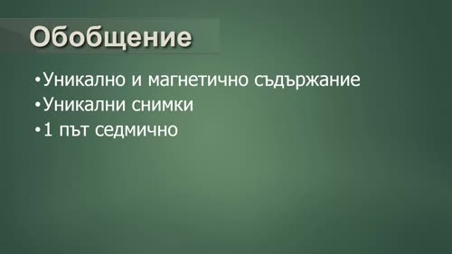 Съвети за създавнето на съдържание за SEO