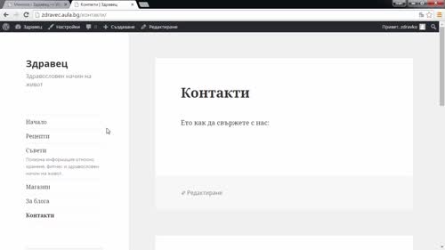 Създаване на меню за уеб сайт