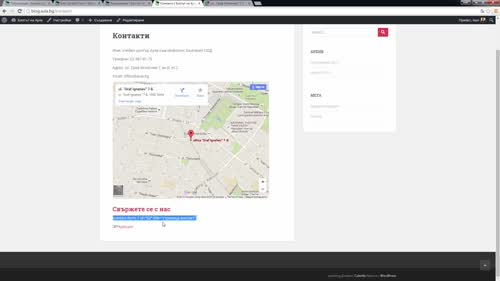 Създаване на страница контакти