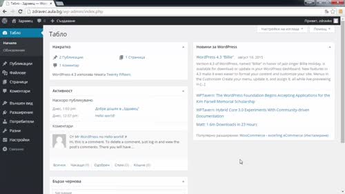 Wordpress на български език