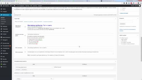 Wordpress SEO разширение. Yoast плъгин.